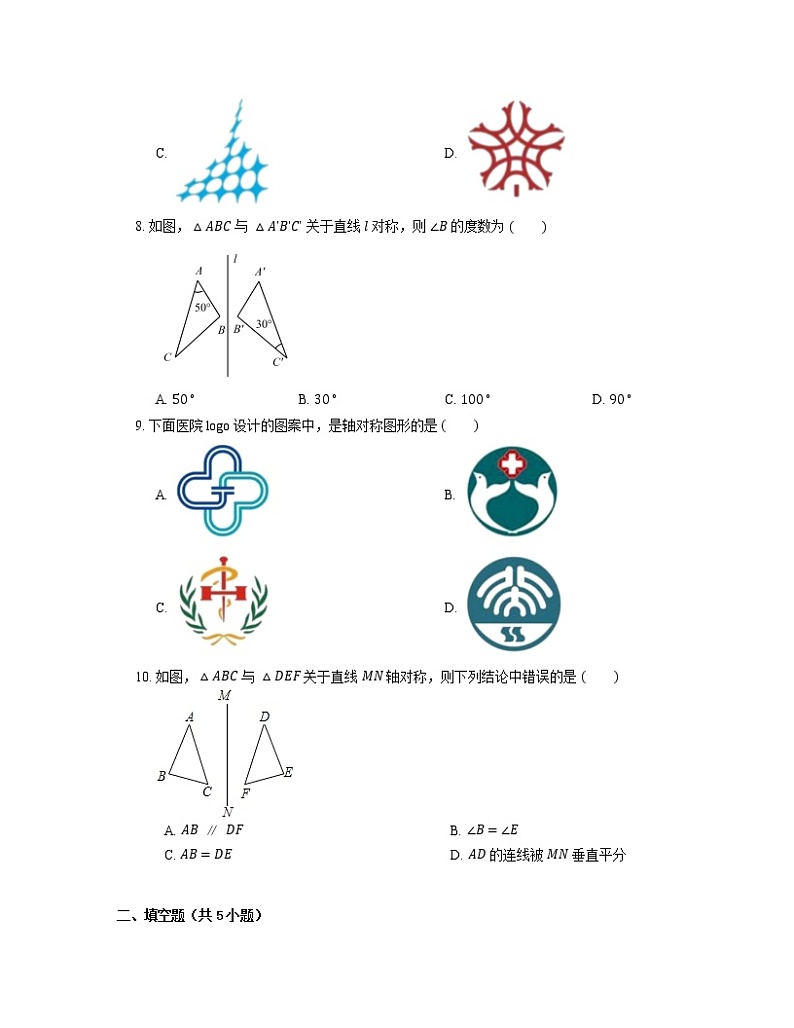 北师大版七年级数学下册5.1 轴对称现象 同步练习（含解析）第3页