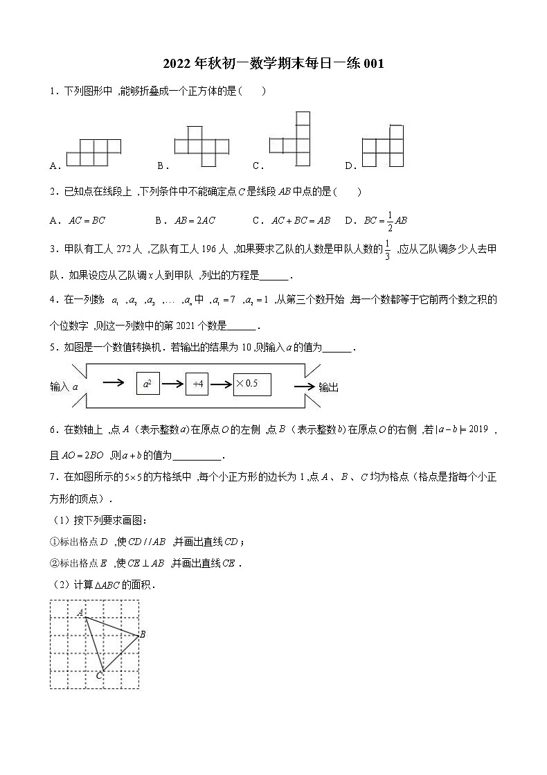 2022年秋苏科版初一数学上学期期末每日一练001第1页