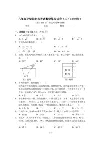 八年级上学期期末考试数学模拟试卷（二）（北师版）及答案