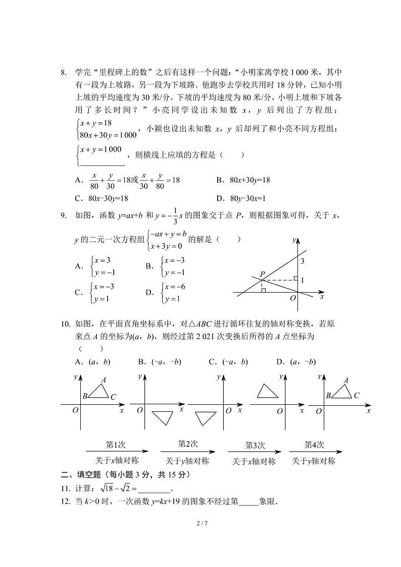 八年级上学期期末考试数学模拟试卷（二）（北师版）及答案第2页