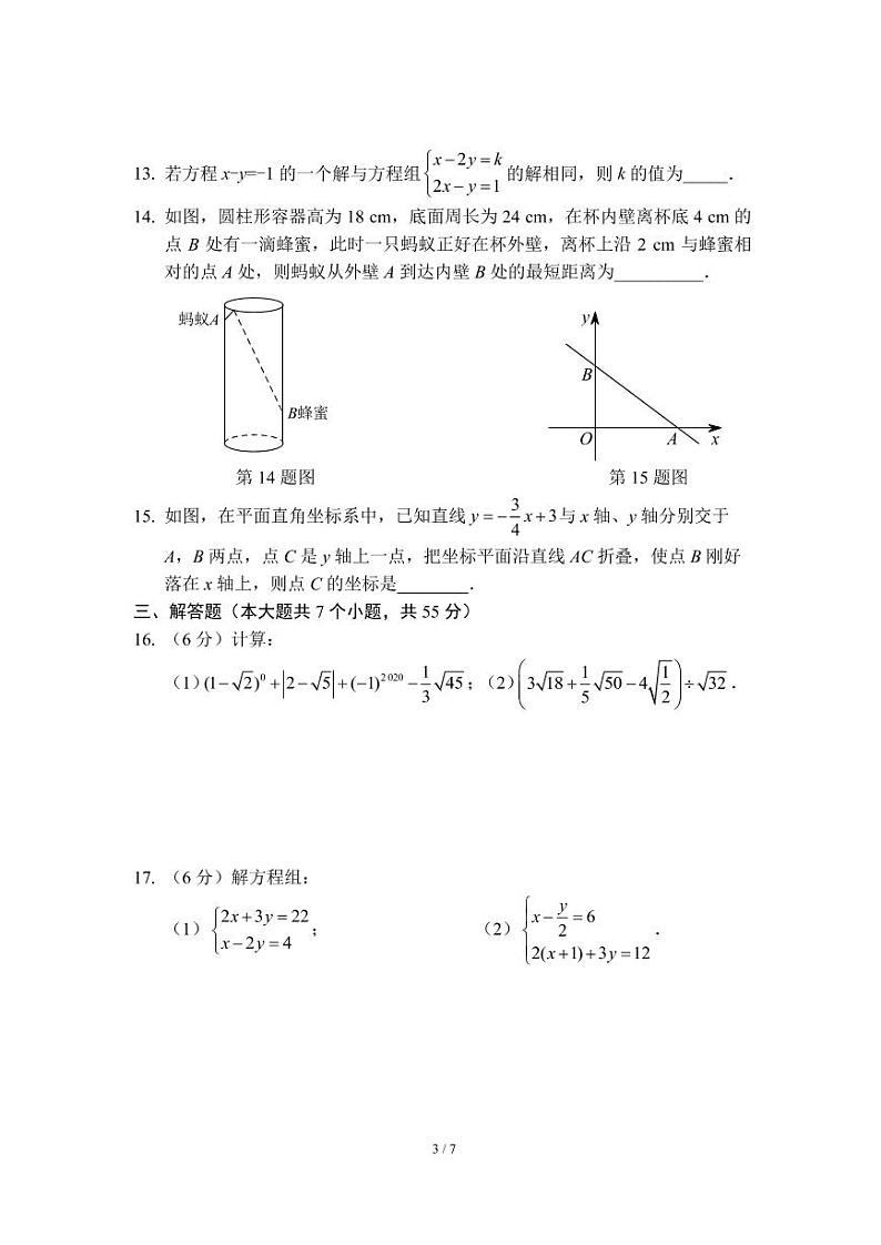 八年级上学期期末考试数学模拟试卷（二）（北师版）及答案第3页