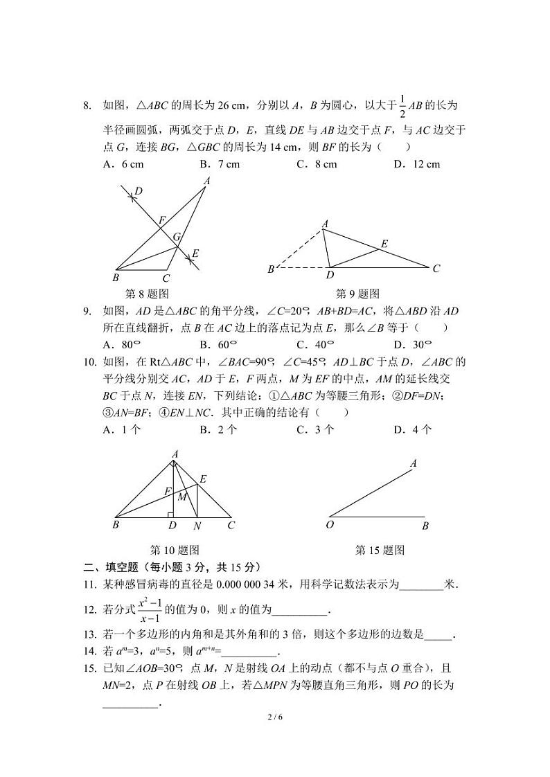 八年级上学期期末考试数学模拟试卷（二）（人教版）及答案第2页