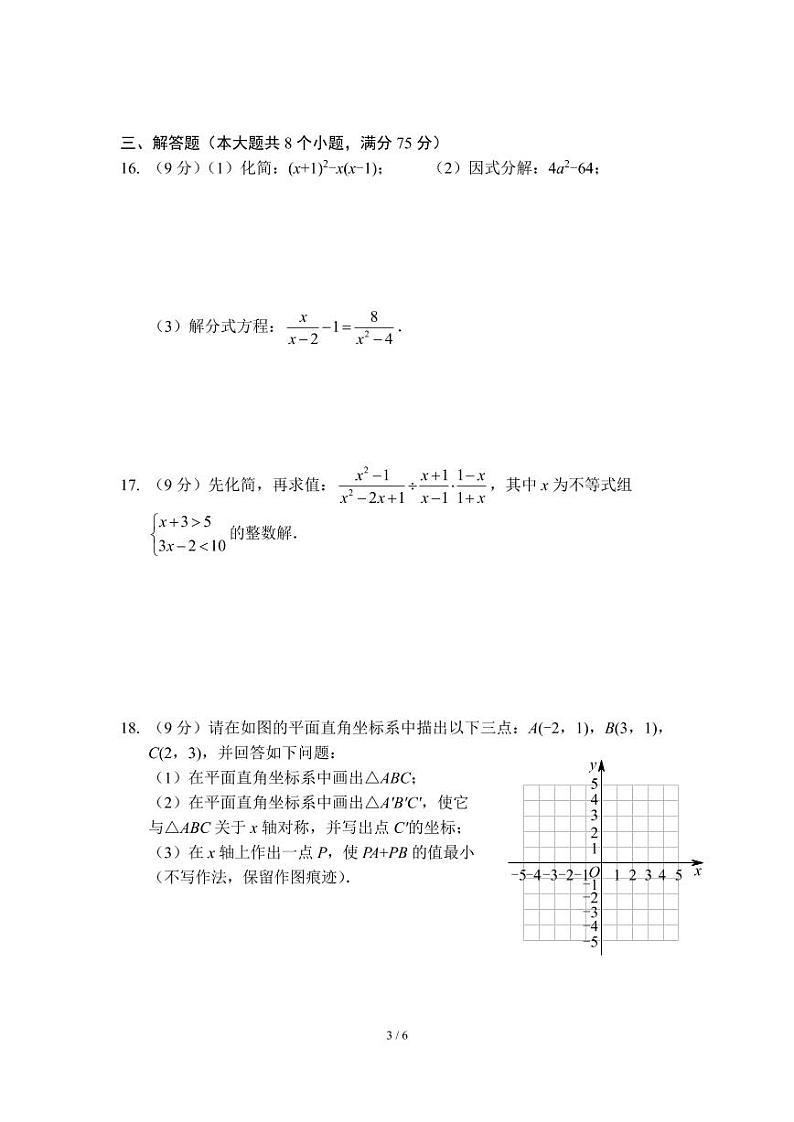 八年级上学期期末考试数学模拟试卷（二）（人教版）及答案第3页