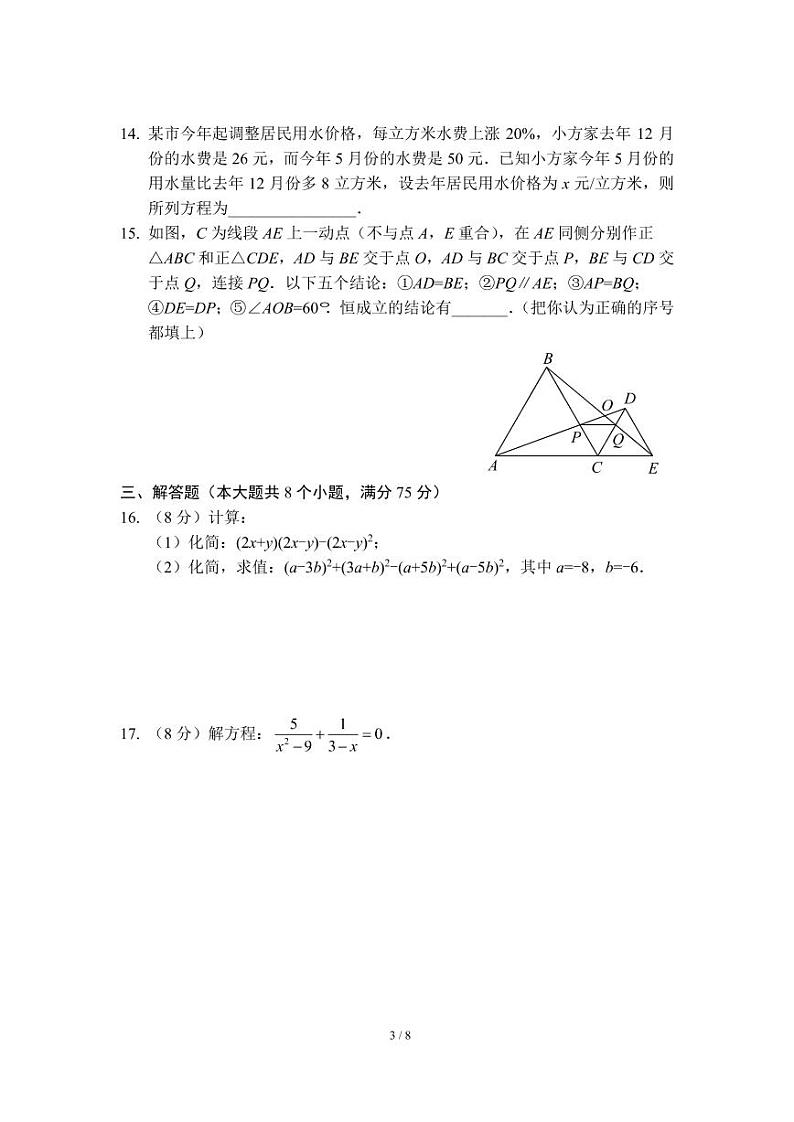 八年级上学期期末考试数学模拟试卷（一）（人教版）及答案第3页