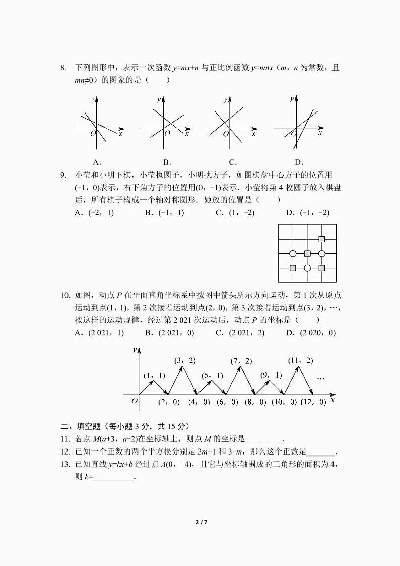 八年级上学期期中考试数学模拟试卷（二）（前4章）（北师版）及答案.第2页