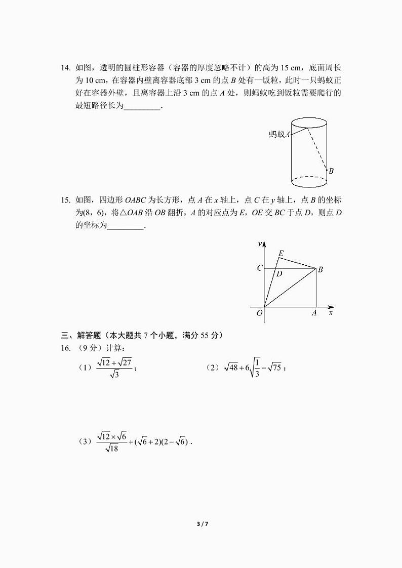 八年级上学期期中考试数学模拟试卷（二）（前4章）（北师版）及答案.第3页