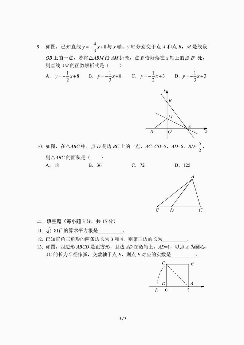 八年级上学期期中考试数学模拟试卷（一）（前4章）（北师版）及答案.第2页