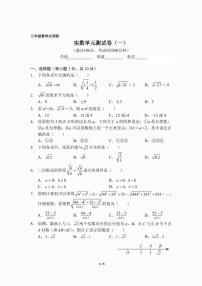 初中数学北师大版八年级上册6 实数单元测试课堂检测