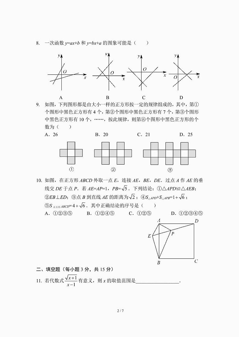 八年级下学期期末考试数学模拟卷（二）（人教版）第2页