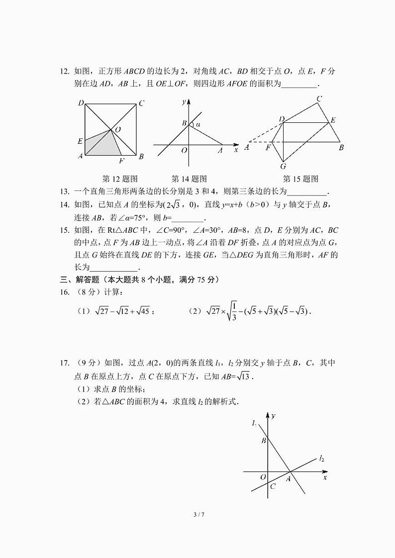 八年级下学期期末考试数学模拟卷（二）（人教版）第3页