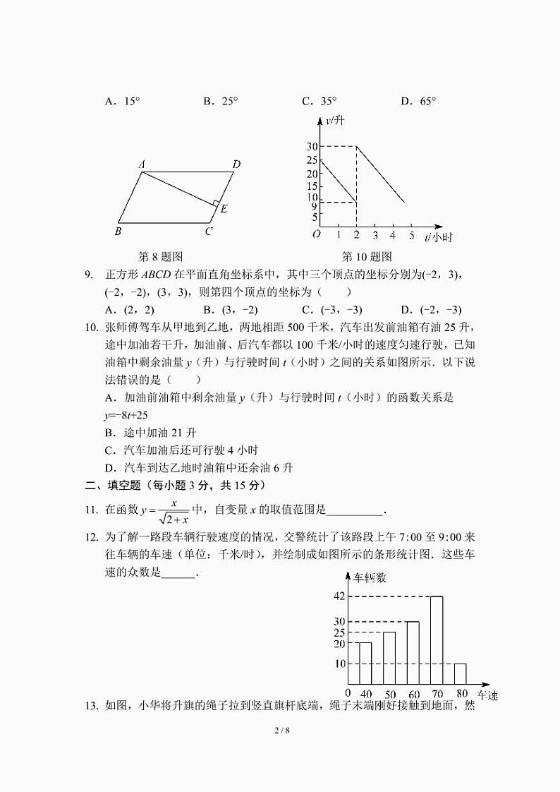 八年级下学期期末考试数学模拟卷（三）（人教版）第2页
