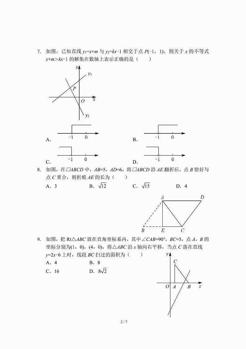八年级下学期期末考试数学模拟卷（一）（人教版）第2页