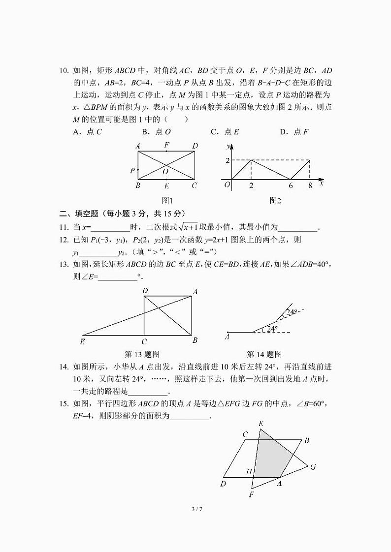 八年级下学期期末考试数学模拟卷（一）（人教版）第3页