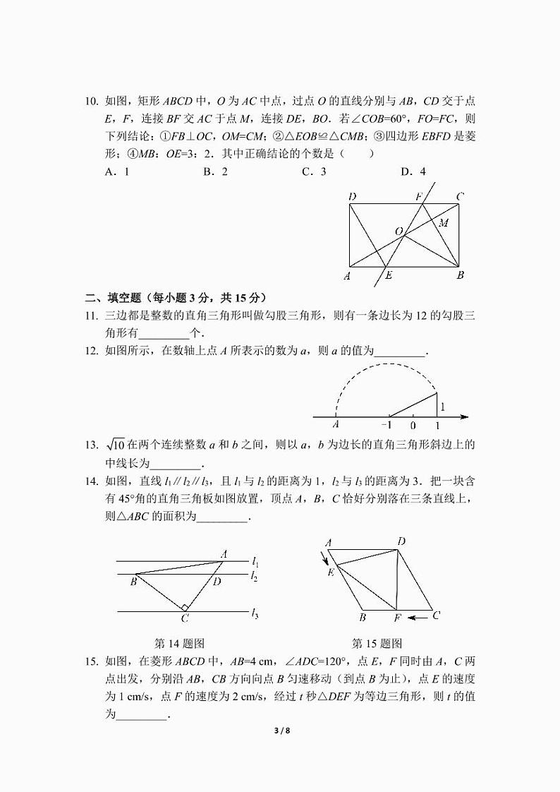八年级下学期期中考试数学模拟卷三（人教版）（前3章）第3页