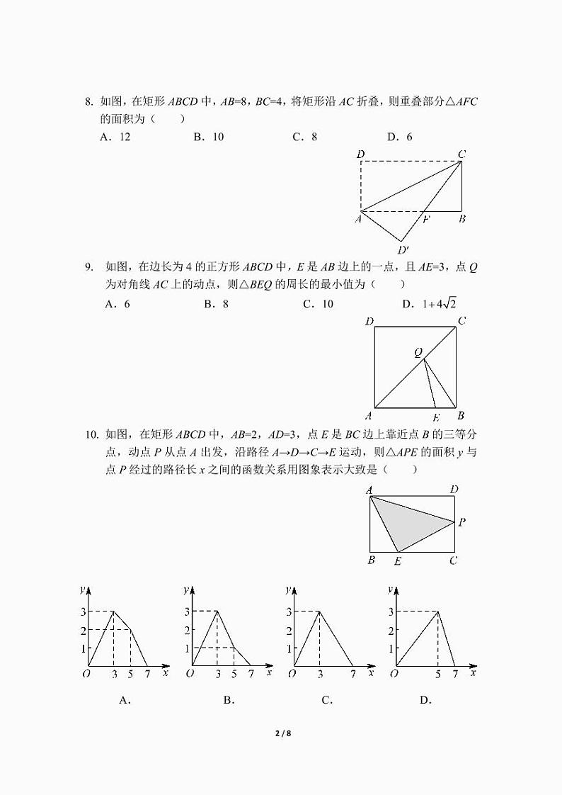 八年级下学期期中考试数学模拟卷一（人教版）（前4章）第2页