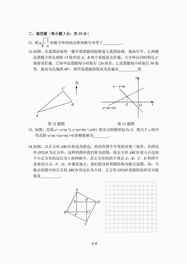 八年级下学期期中考试数学模拟卷一（人教版）（前4章）第3页