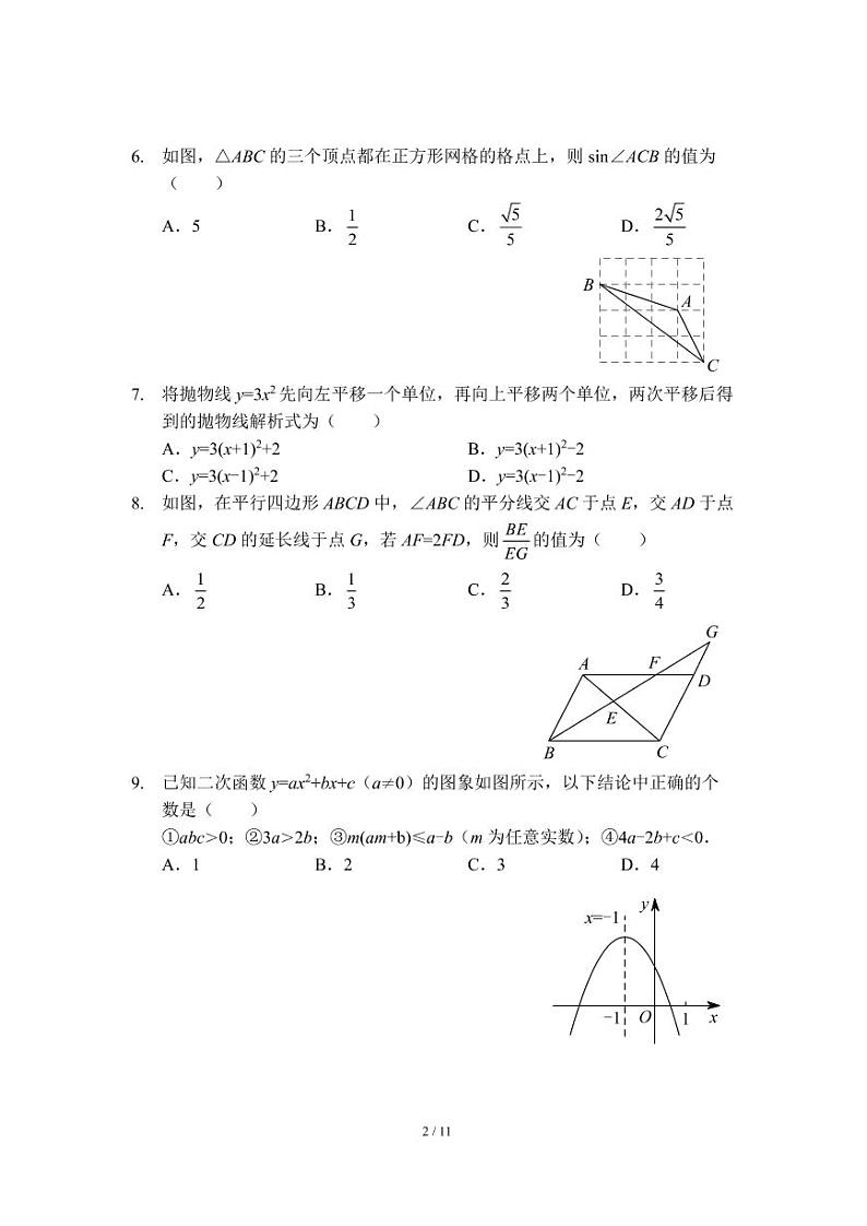 九年级上学期期末考试数学模拟试卷（二）（九上 九下前2章）（北师版）及答案第2页