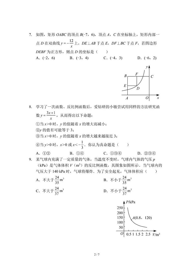 九年级数学 反比例函数单元测试卷（二）（北师版）（A4版）第2页