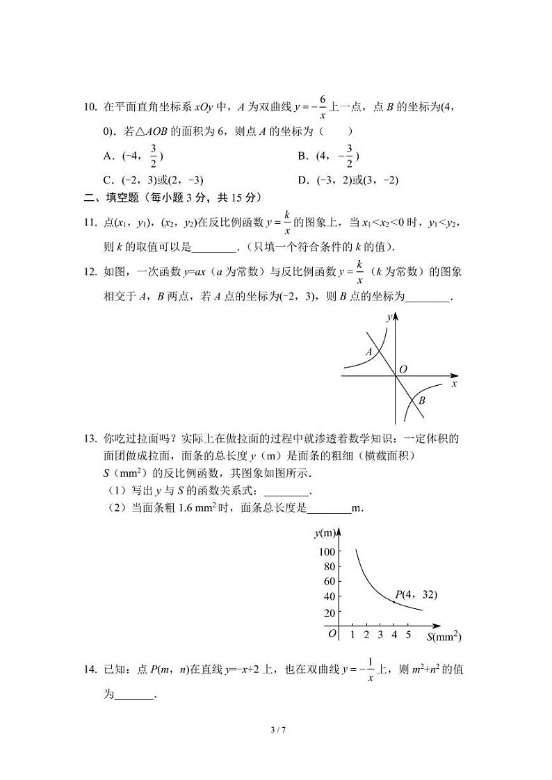 九年级数学 反比例函数单元测试卷（二）（北师版）（A4版）第3页