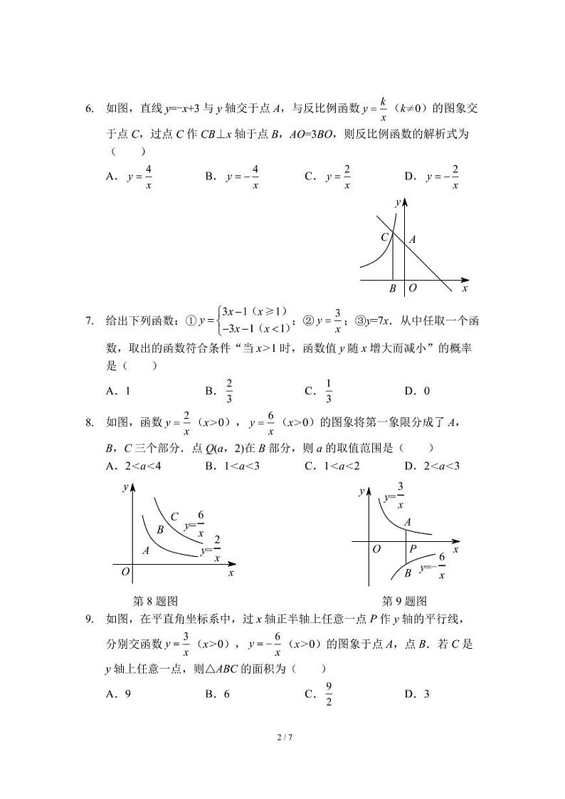 九年级数学 反比例函数单元测试卷（一）（北师版）（A4版）第2页