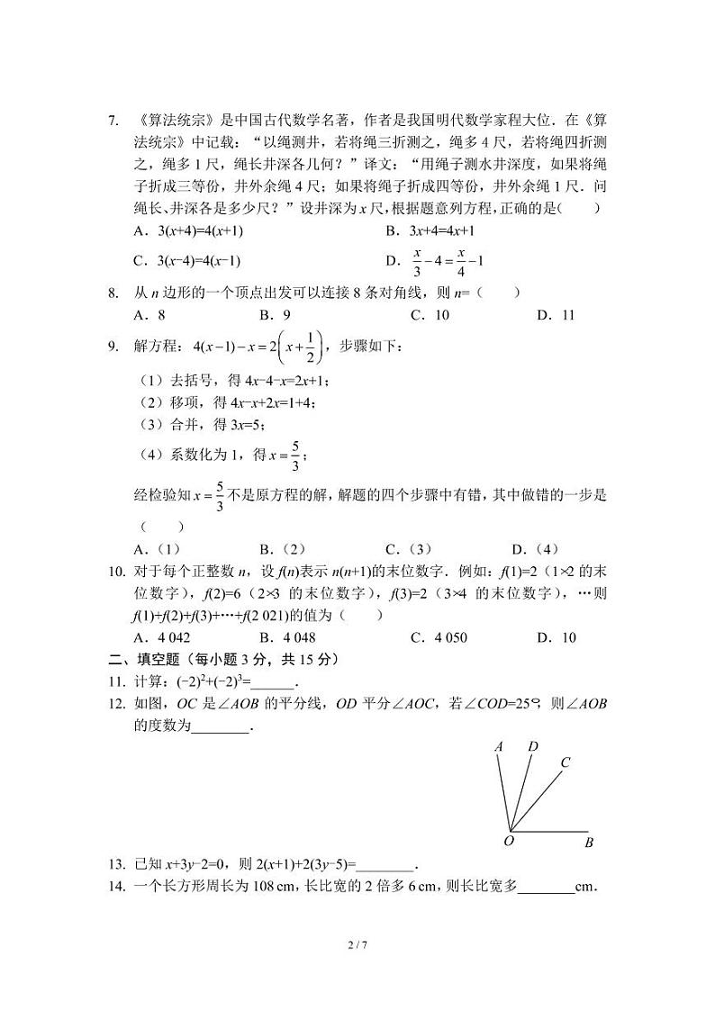 七年级上学期期末考试数学模拟试卷（二）（北师版）及答案第2页