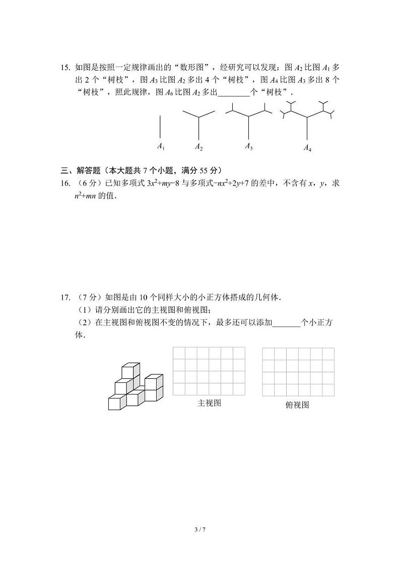七年级上学期期末考试数学模拟试卷（二）（北师版）及答案第3页