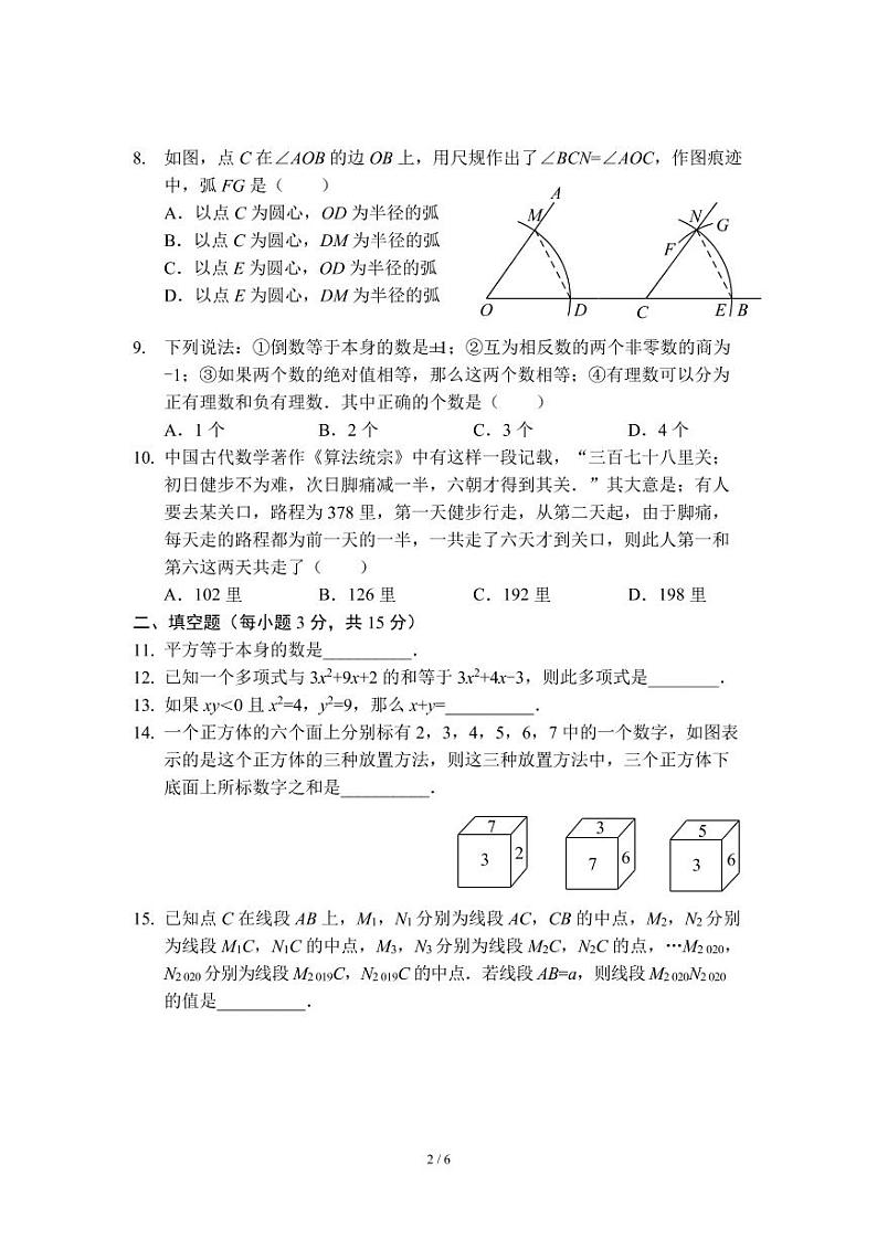 七年级上学期期末考试数学模拟试卷（二）（人教版）及答案第2页