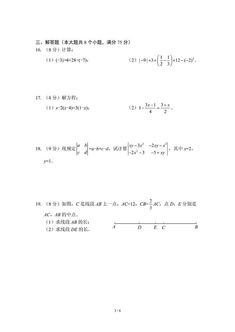 七年级上学期期末考试数学模拟试卷（二）（人教版）及答案第3页