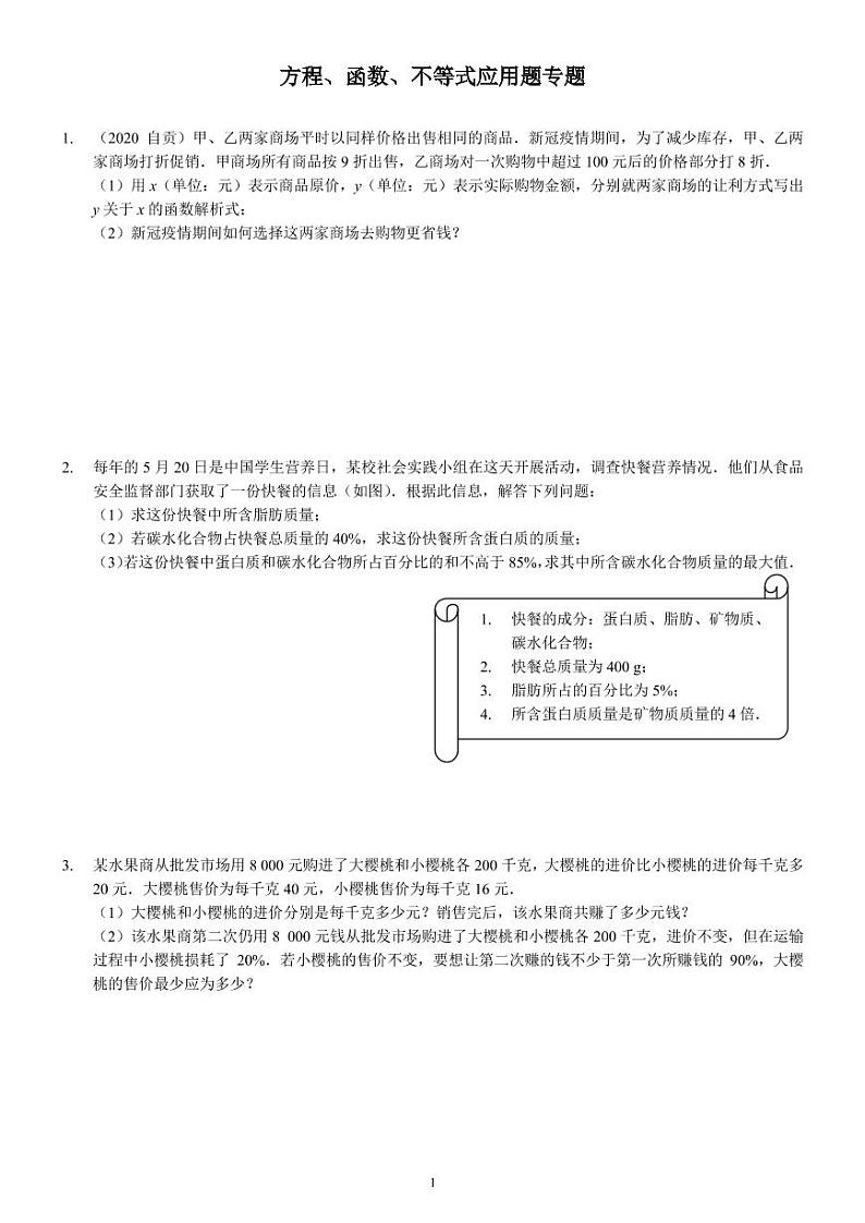 八下数学专项拔高：方程、函数、不等式应用题专题（北师版）01