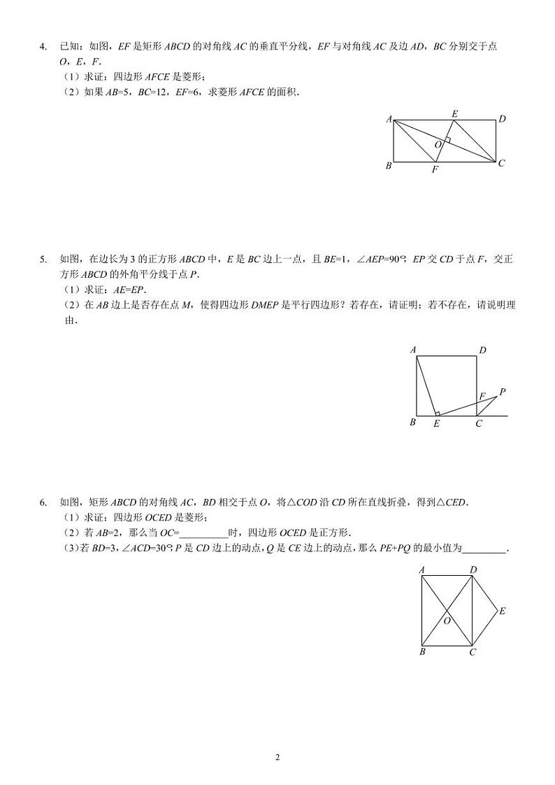 八下数学专项拔高：四边形相关计算与证明专题（人教版）02