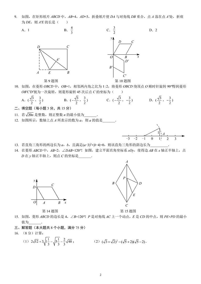 八年级下学期第一次月考数学模拟试卷（二）（人教版）（前3章）02