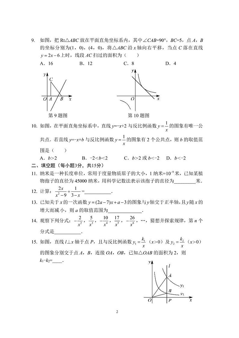八年级下学期第一次月考数学模拟试卷（华师版）第2页