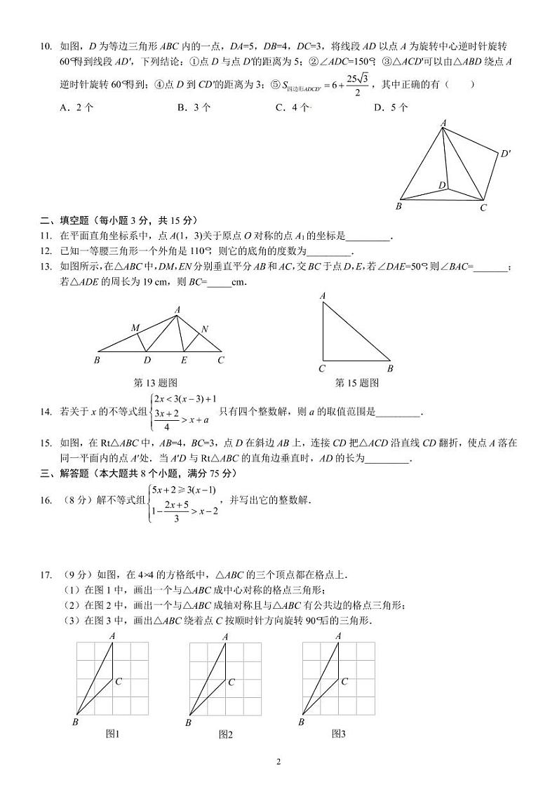 八年级下学期第一次月考数学模拟试卷（一）（北师版）（前3章）第2页