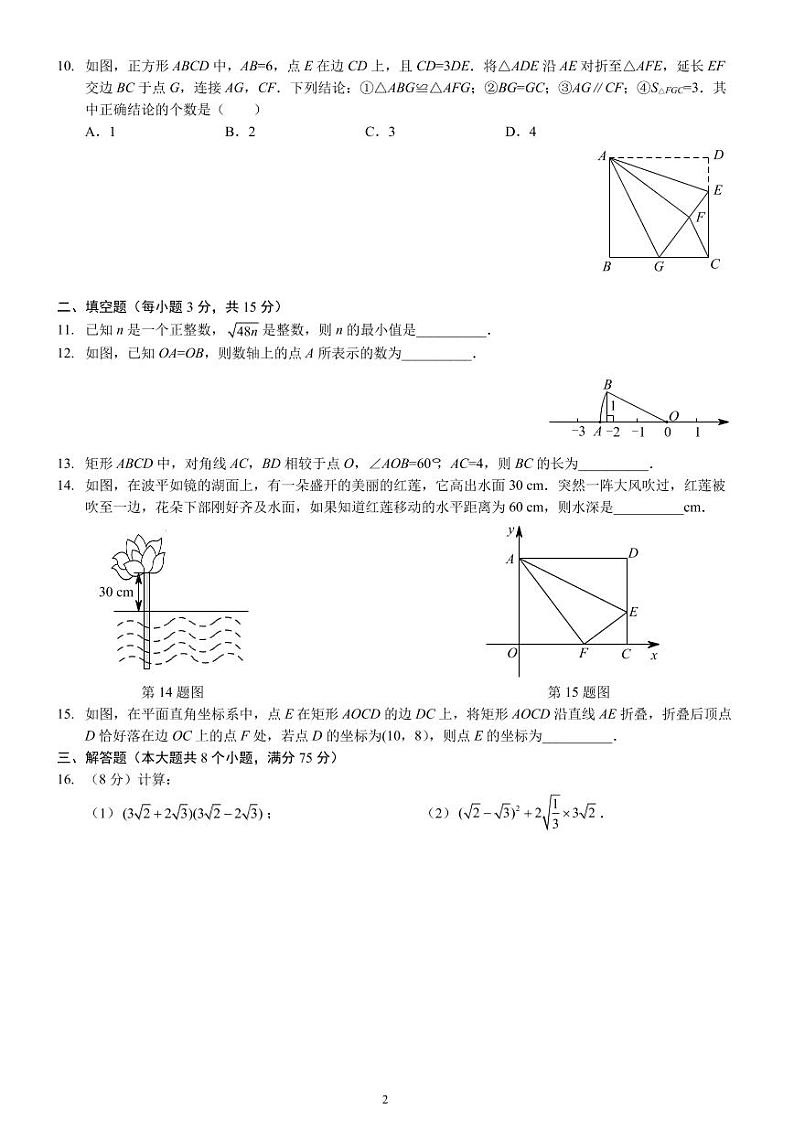 八年级下学期期中考试数学模拟试卷（一）（人教版）（A4版）第2页