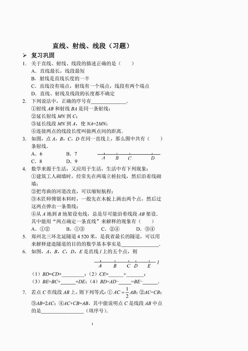 七年级上册数学直线、射线、线段（习题及答案）.第1页