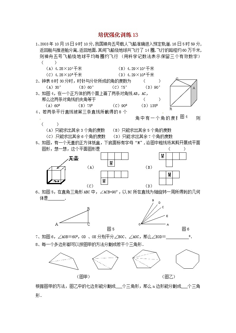 七年级数学上册 培优强化训练13 新人教版01