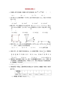 七年级数学上册 培优强化训练12 新人教版