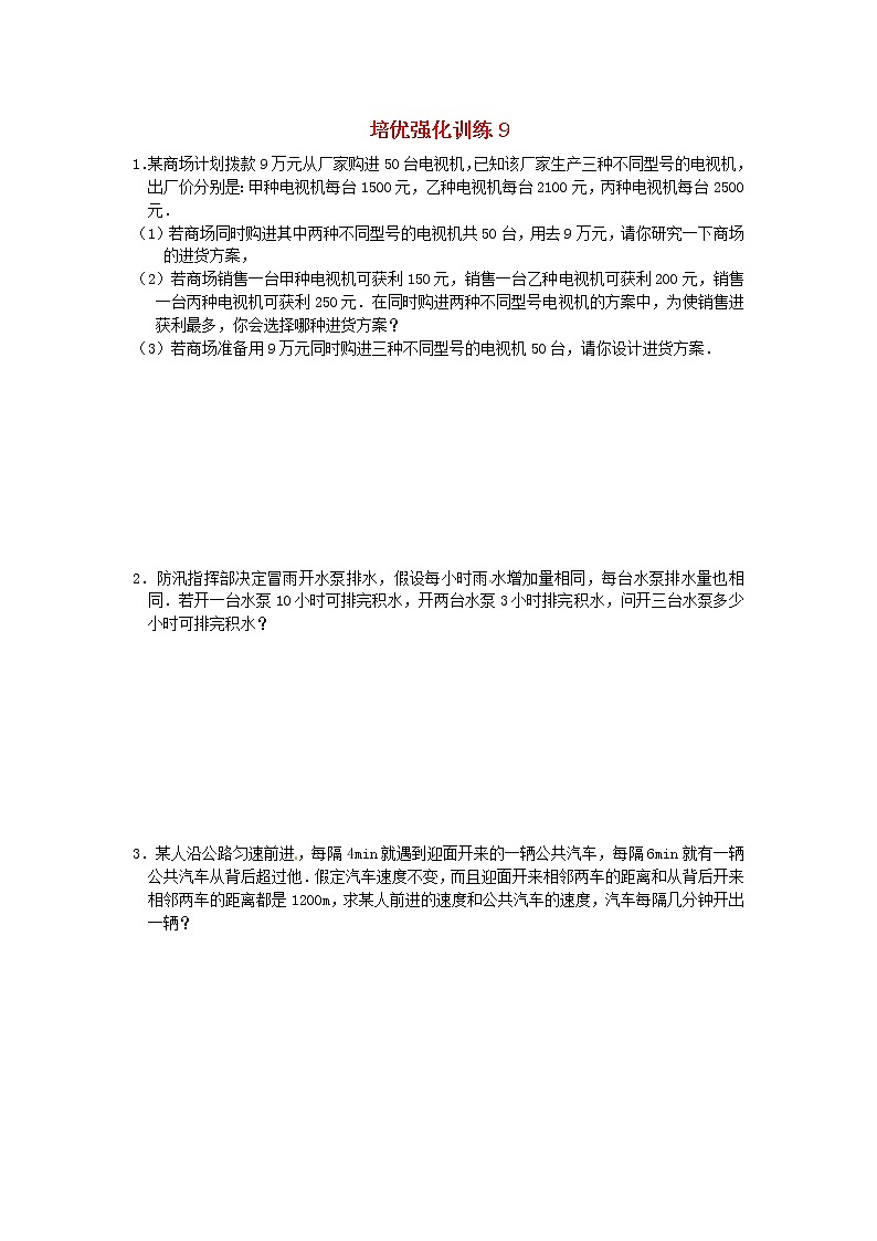 七年级数学上册 培优强化训练9 新人教版01