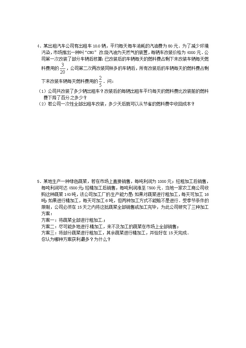 七年级数学上册 培优强化训练9 新人教版02