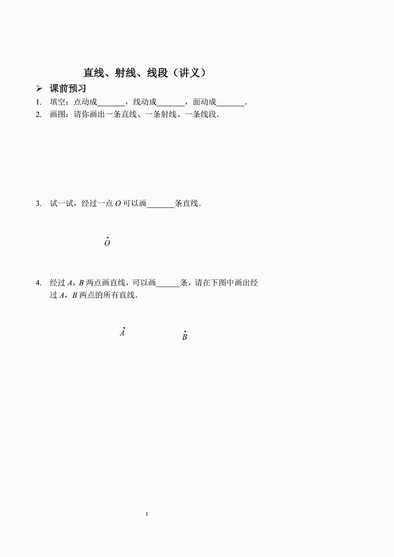 七年级上册数学直线、射线、线段（讲义及答案） .第1页