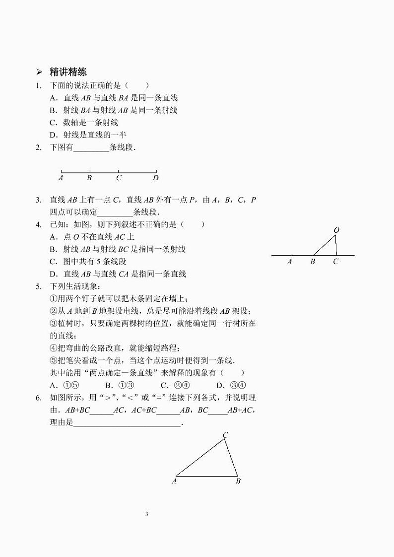 七年级上册数学直线、射线、线段（讲义及答案） .第3页