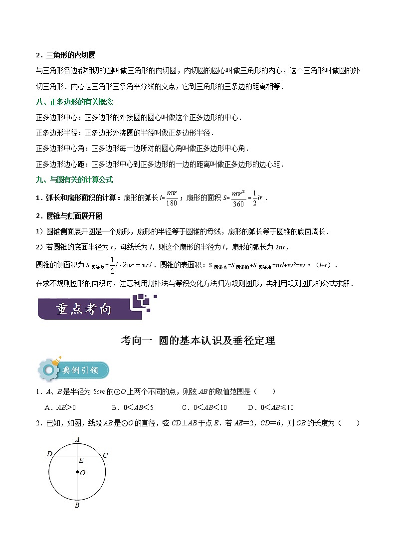 2023年中考数学专题13 圆（原卷版）第3页