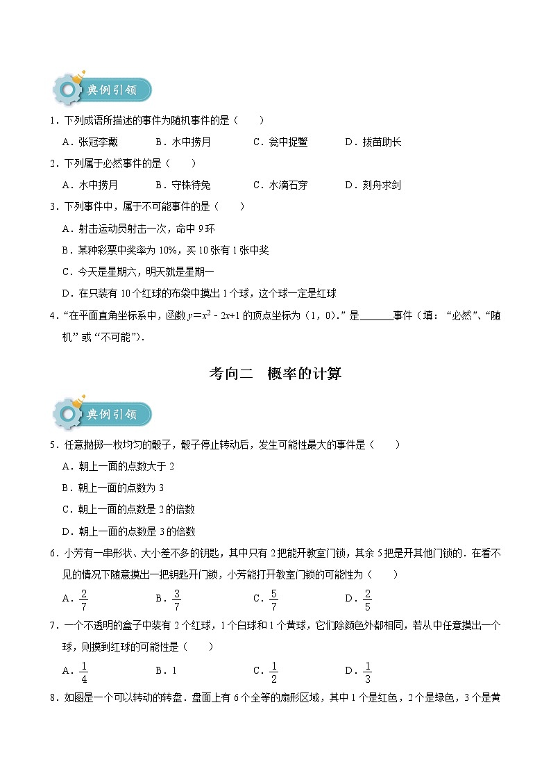 2023年中考数学专题22 概率（原卷版）第2页