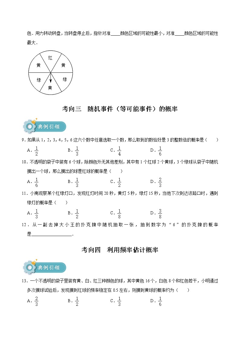 2023年中考数学专题22 概率（原卷版）第3页