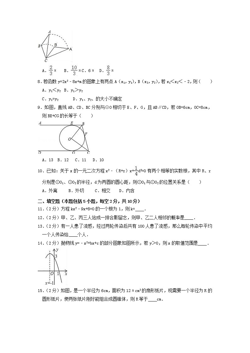 人教版数学九年级（上）期末试卷（含答案）第2页