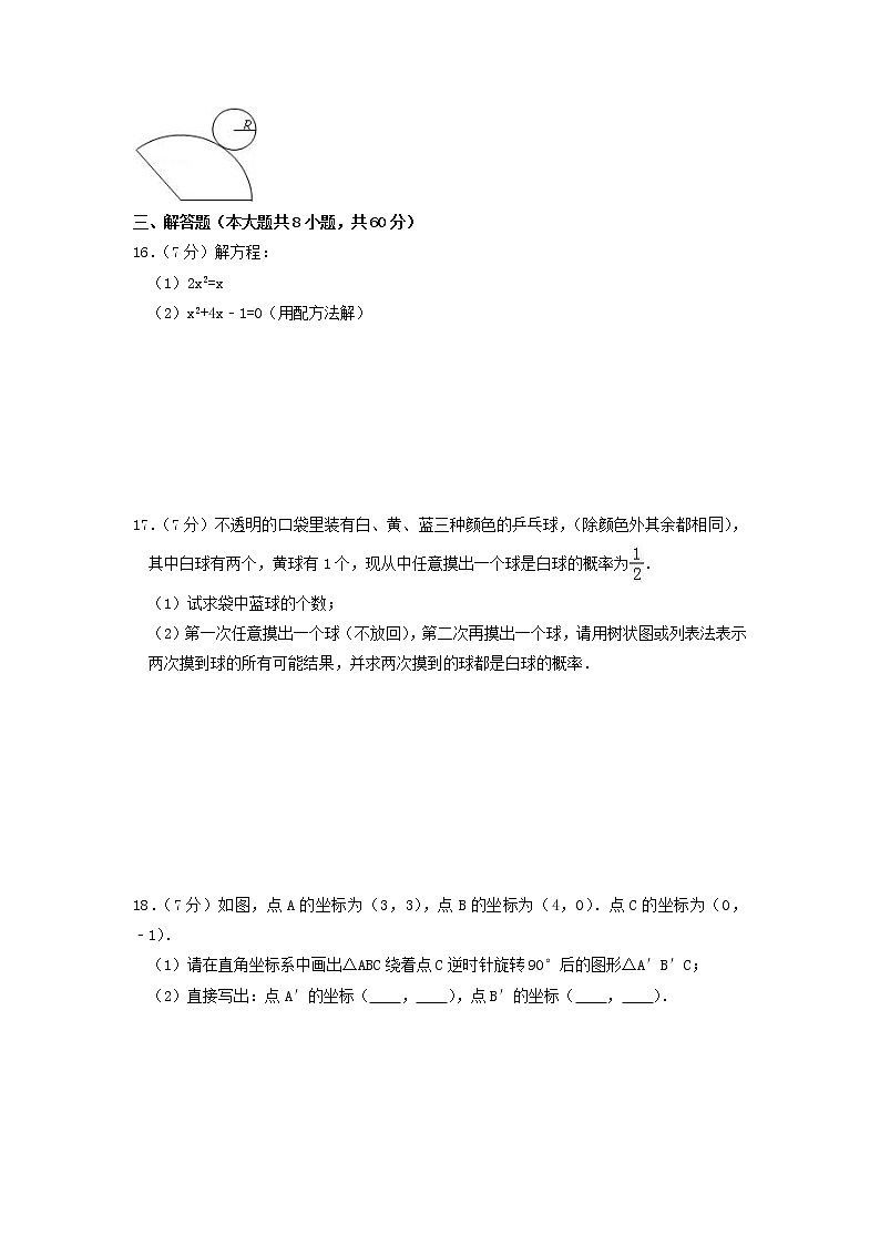 人教版数学九年级（上）期末试卷（含答案）第3页