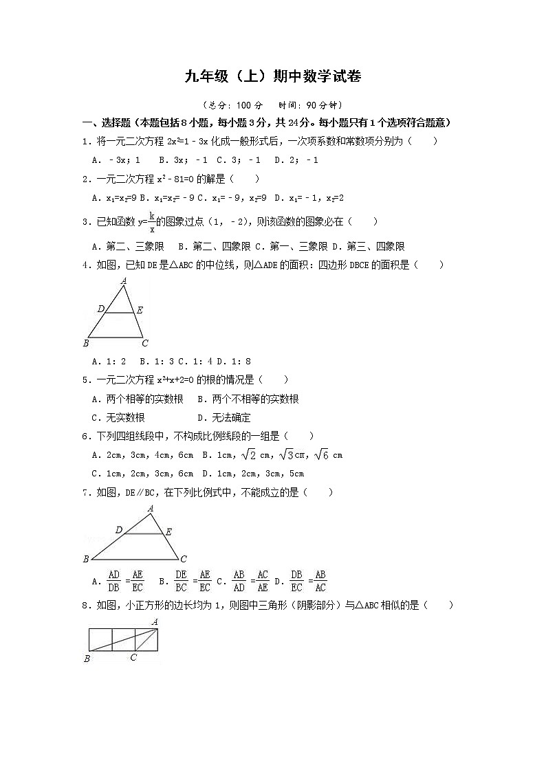 人教版数学九年级（上）期中试卷（含答案）第1页