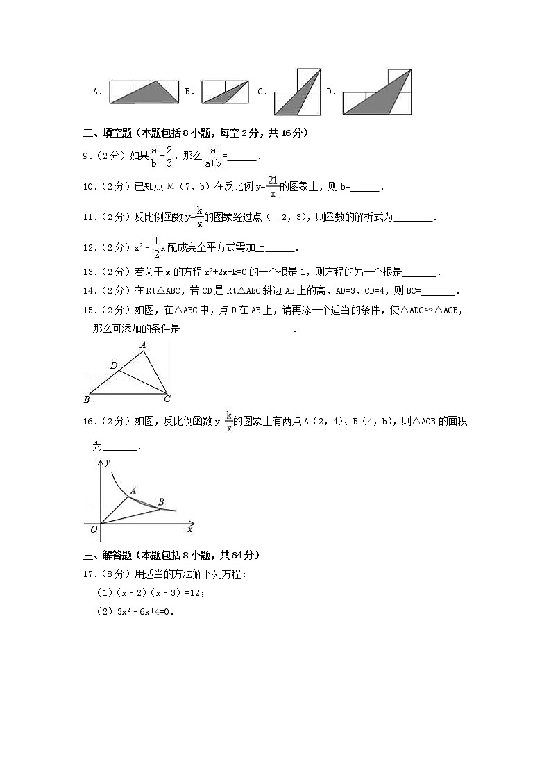 人教版数学九年级（上）期中试卷（含答案）第2页
