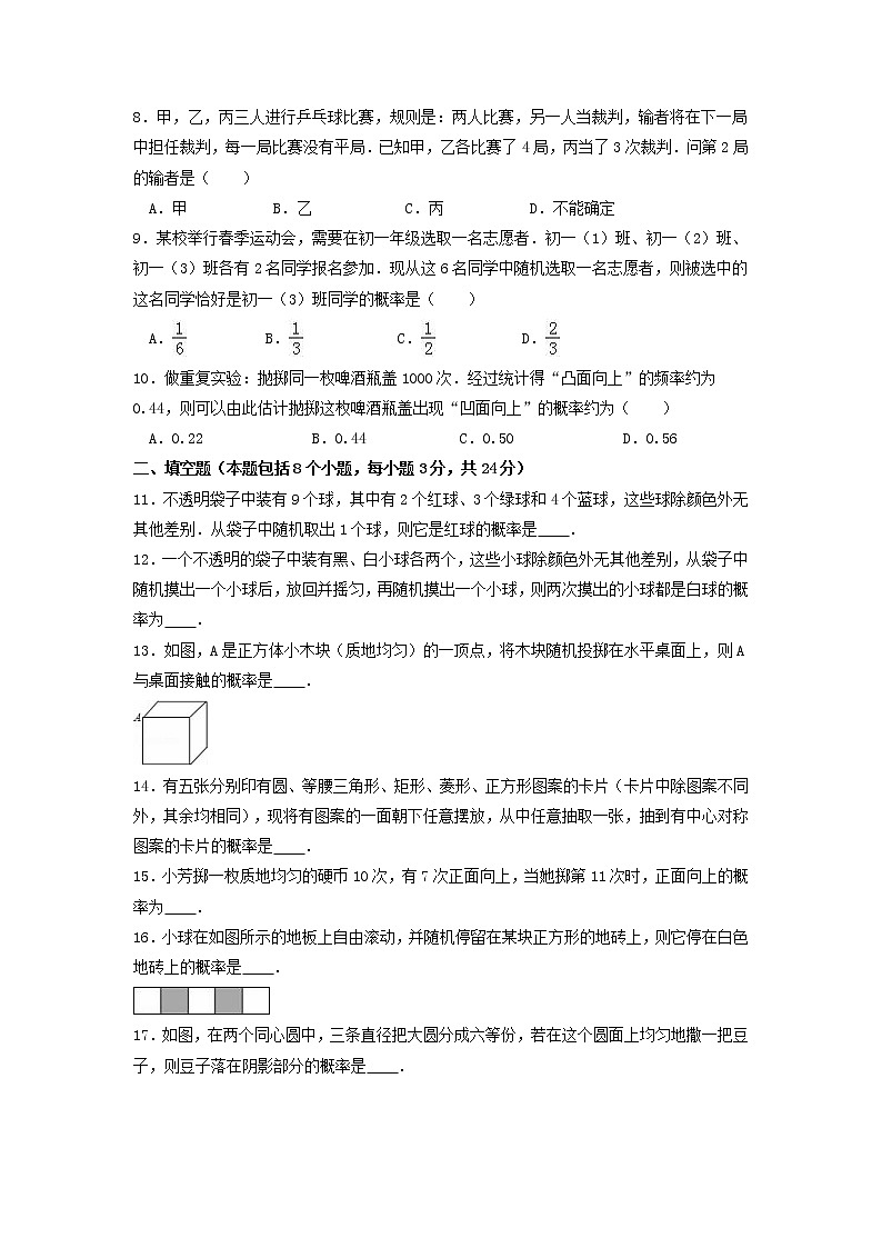 北师大版数学九上 第三章 概率的初步认识（含答案） 试卷02