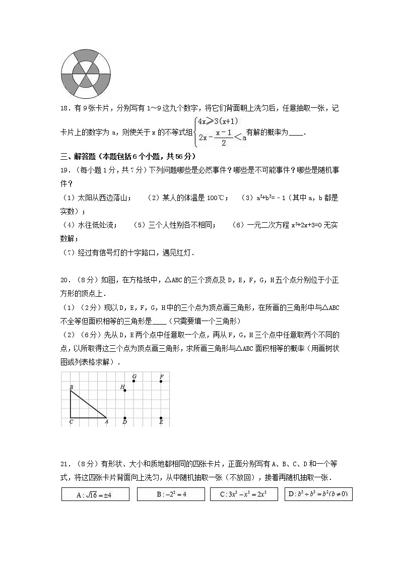北师大版数学九上 第三章 概率的初步认识（含答案） 试卷03